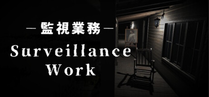 Surveillance Work | 監視業務 Game Cover