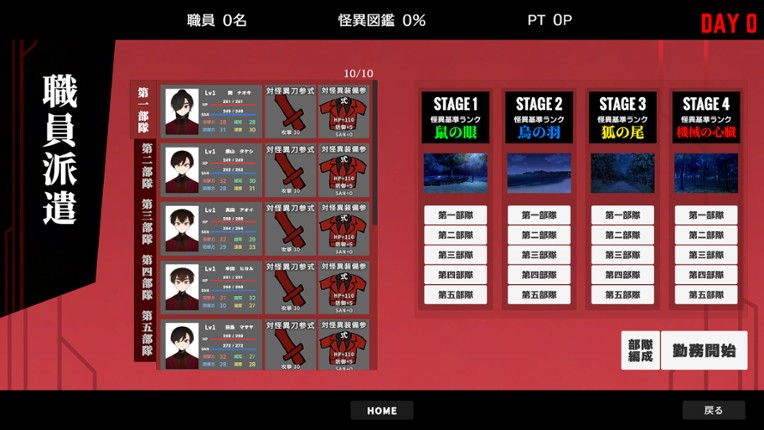 怪異対策特異機関ー幻視天研所ー Image