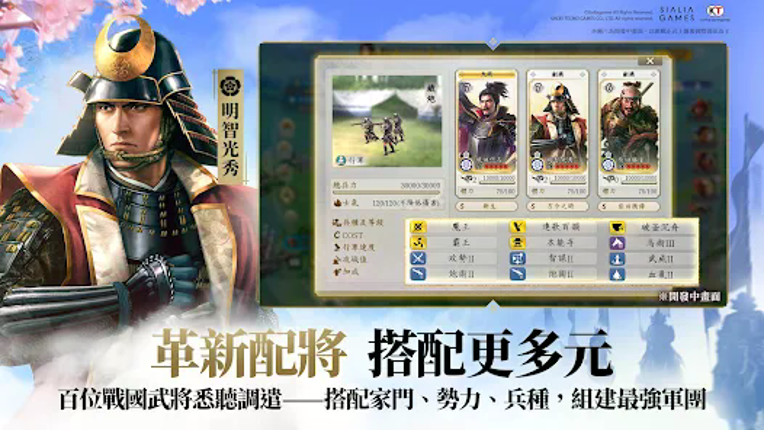 信長之野望 真戰 Image