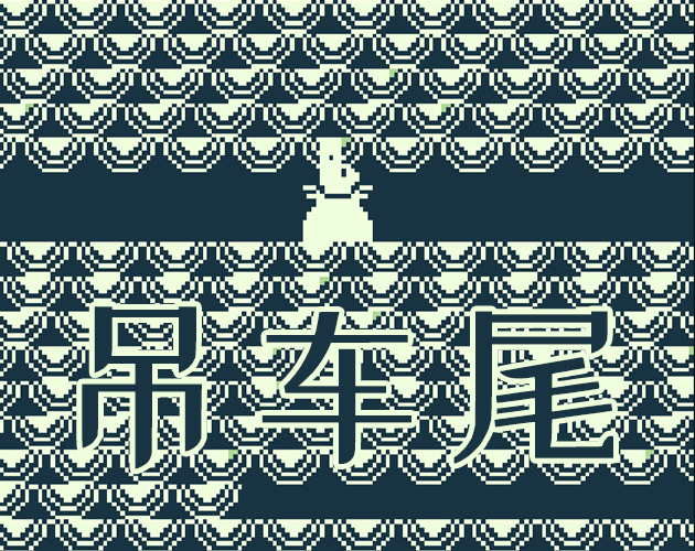 Games like crane tail (吊车尾)