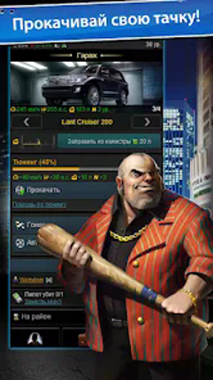 Братва screenshot