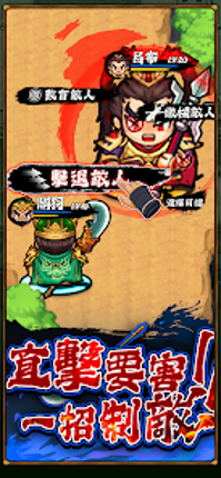 天地英傑傳 - 吞食三國群雄爭霸 screenshot