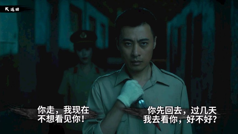 东北往事 screenshot