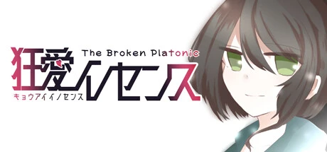 Games like 狂愛イノセンス -The Broken Platonic-