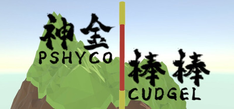 神金棒棒PsychoCudgel Image