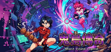 Games like 鬼島傳奇