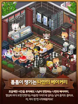 해피해피브레드: 귀여운 고양이 빵집&카페 게임 Image