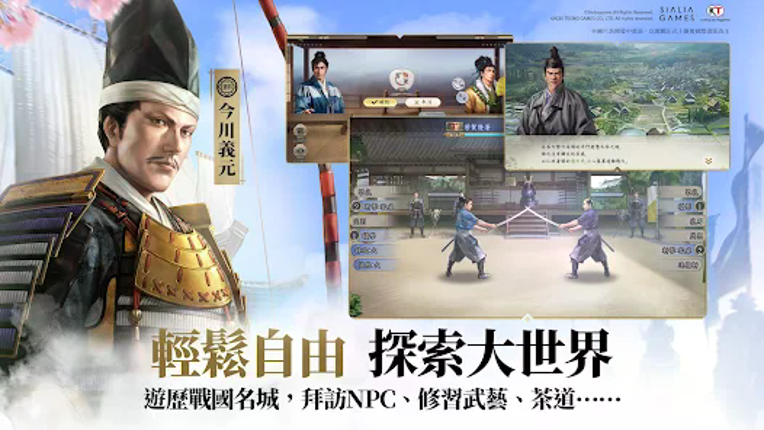 信長之野望 真戰 screenshot