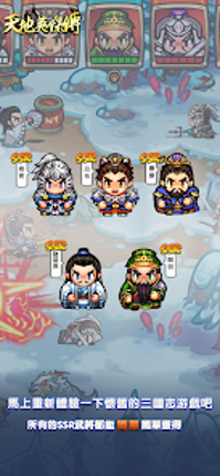 天地英傑傳 - 吞食三國群雄爭霸 screenshot