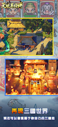 天地英傑傳 - 吞食三國群雄爭霸 screenshot