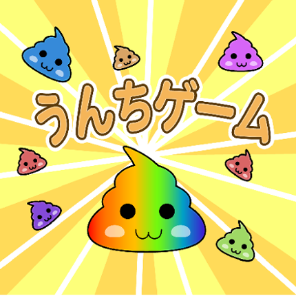 poop game Image