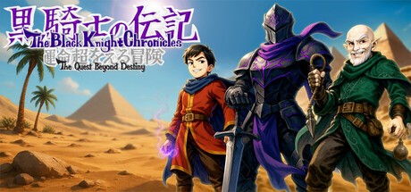 Games like The Black Knight Chronicles - The Quest Beyond Destiny