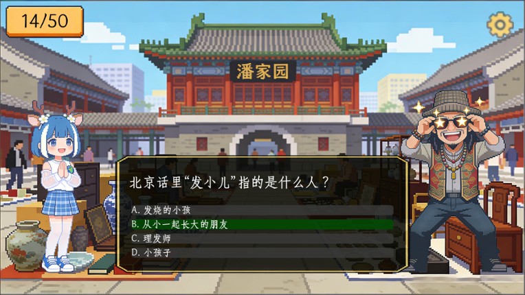 小鹿游北京 Lulu in Beijing screenshot