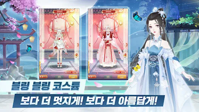 운명의 사랑:궁 screenshot