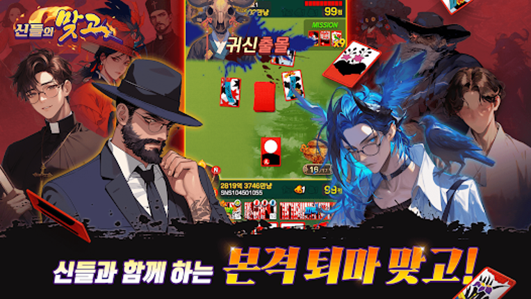 신들의맞고 screenshot
