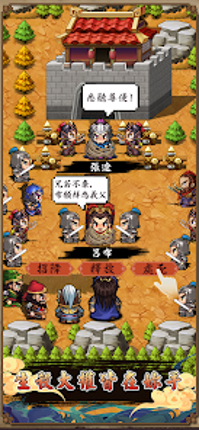 天地英傑傳 - 吞食三國群雄爭霸 screenshot