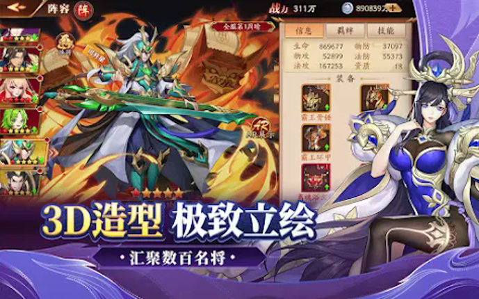 OMG!三国霸王 新马版 - Gods of Three K screenshot