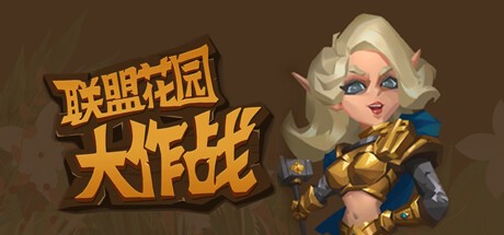 Games like GardenWars