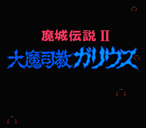 Majou Densetsu II: Daimashikyou Galious Image