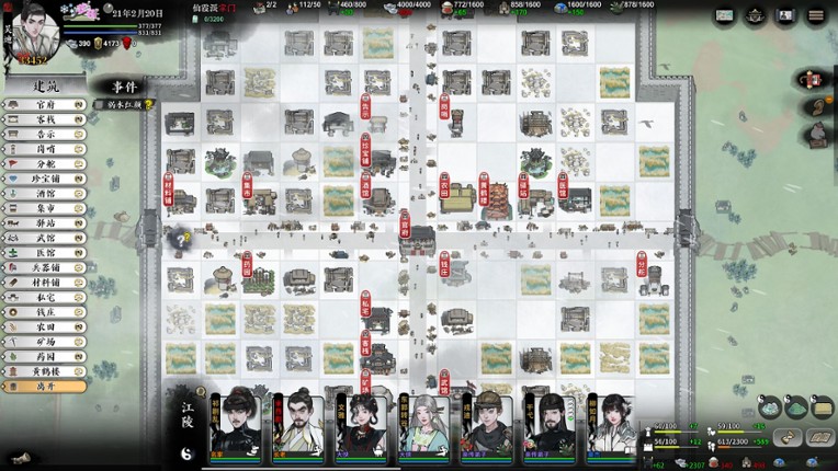 龙胤立志传 screenshot