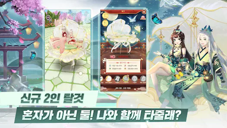 운명의 사랑:궁 screenshot