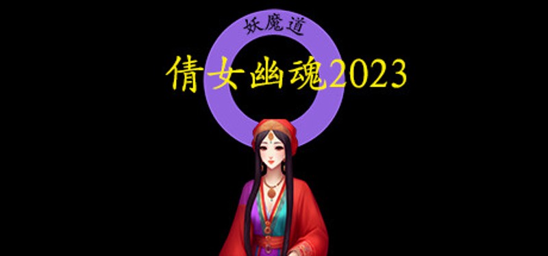 倩女幽魂2023 Game Cover