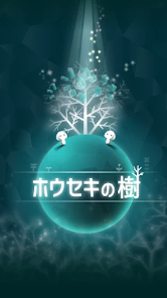 ホウセキの樹　-癒され放置ゲーム Image