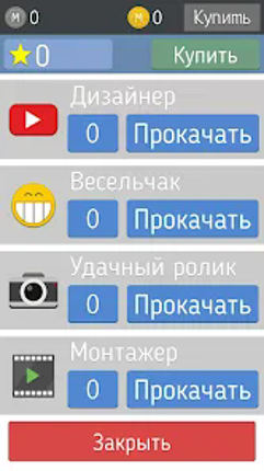 Симулятор Youtuber-а Image