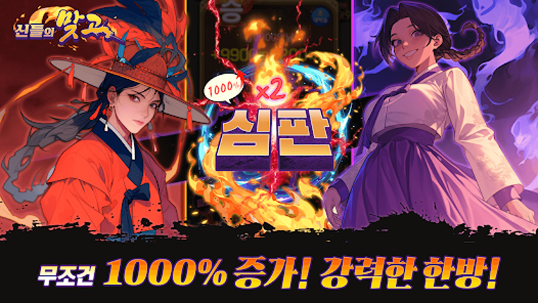 신들의맞고 screenshot