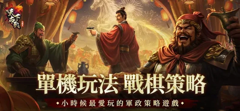 三國志天下布武 screenshot