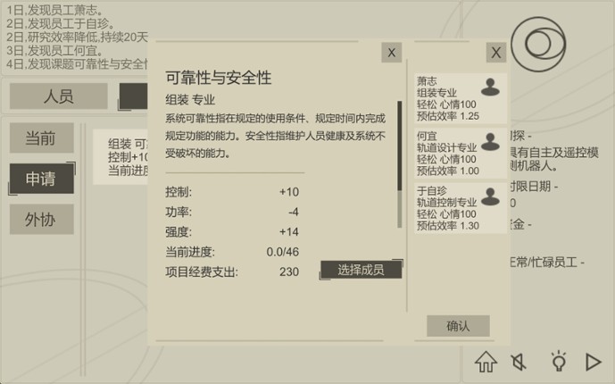 航天计划 screenshot