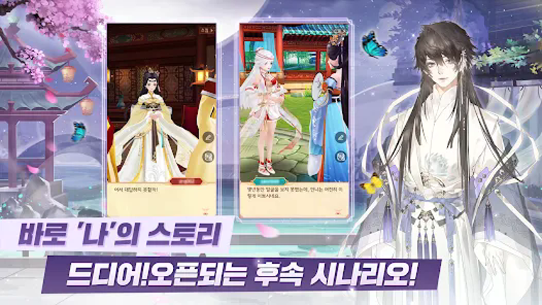 운명의 사랑:궁 screenshot