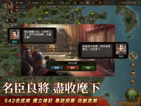 三國志天下布武 screenshot