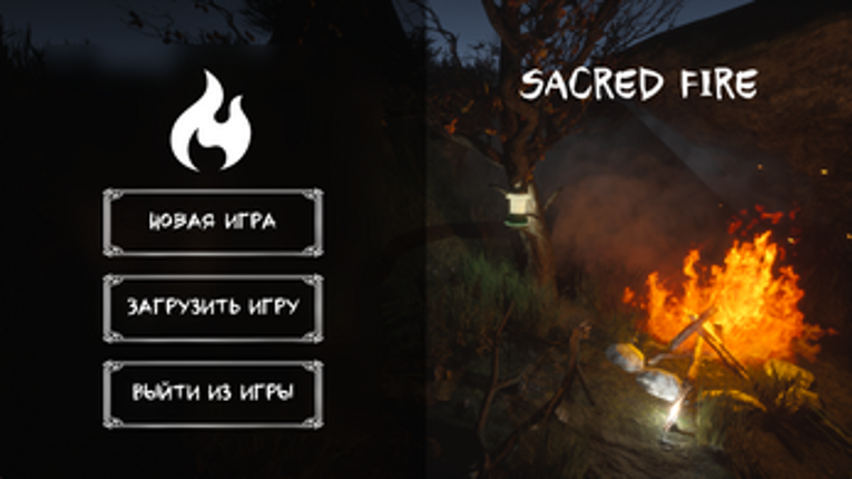 Sacred Fire screenshot