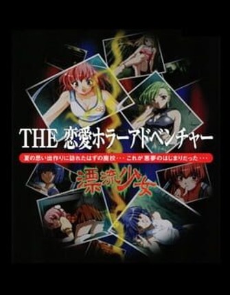 Simple 2000 Series Vol. 34: The Renai Horror Adventure - Hyouryuu Shoujo Image