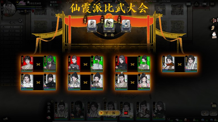 龙胤立志传 screenshot