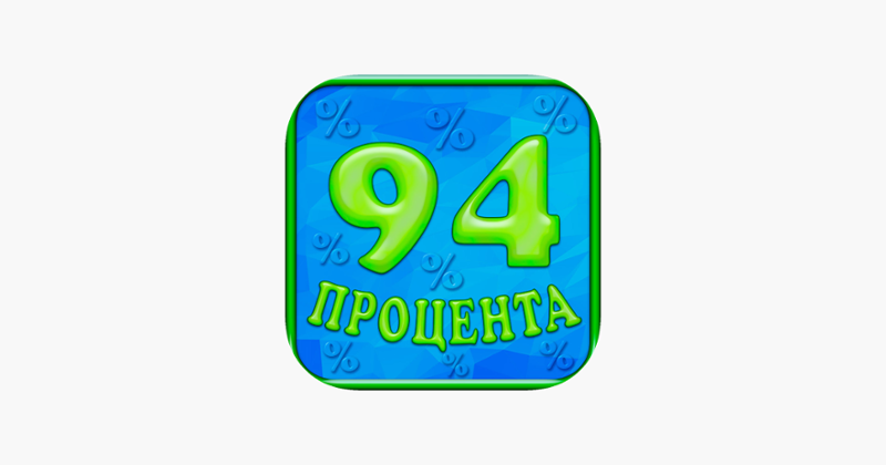 94 процента Image