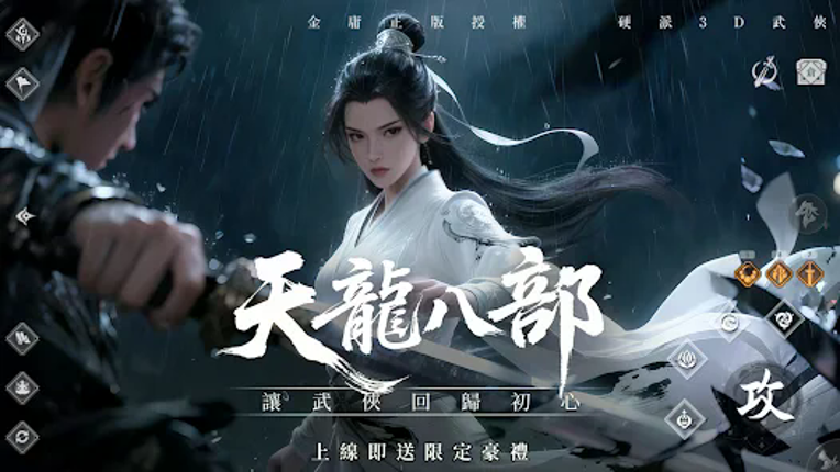天龍八部榮耀版-登入送金龍 Image