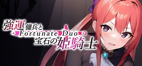 Games like 強運傭兵と宝石の姫騎士 - Fortunate Duo -
