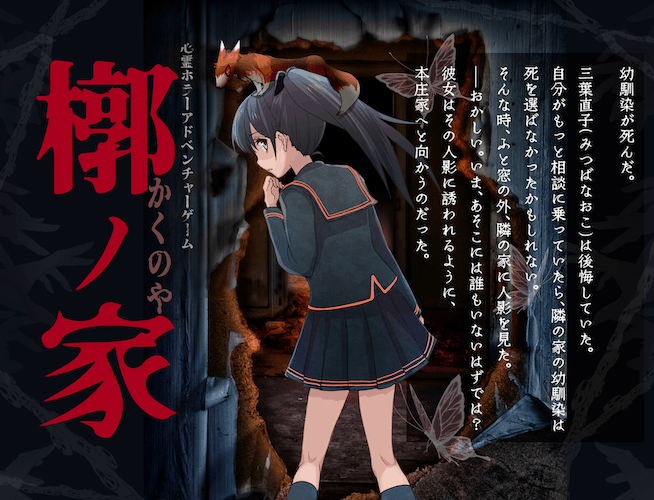 Games like 槨ノ家-kakunoya-