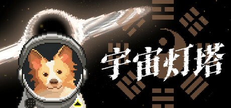 Games like Cosmic Lighthouse