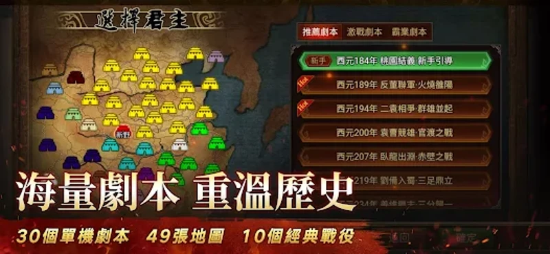 三國志天下布武 screenshot