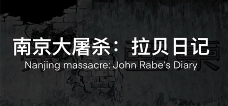 南京大屠杀：拉贝日记-Nanjing Massacre: John Rabe's Diary Image