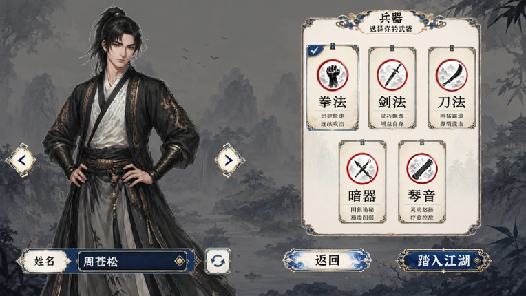 疾风群侠传 screenshot