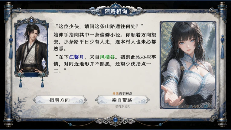 疾风群侠传 screenshot