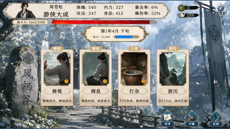 疾风群侠传 screenshot