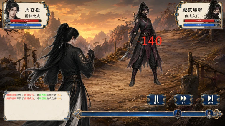 疾风群侠传 Image