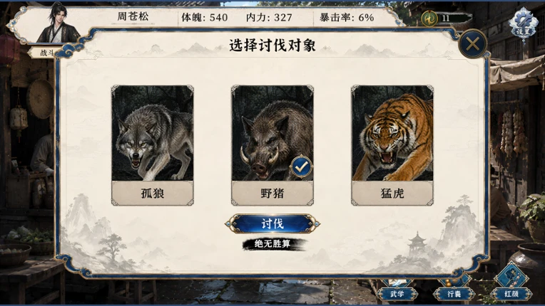 疾风群侠传 screenshot