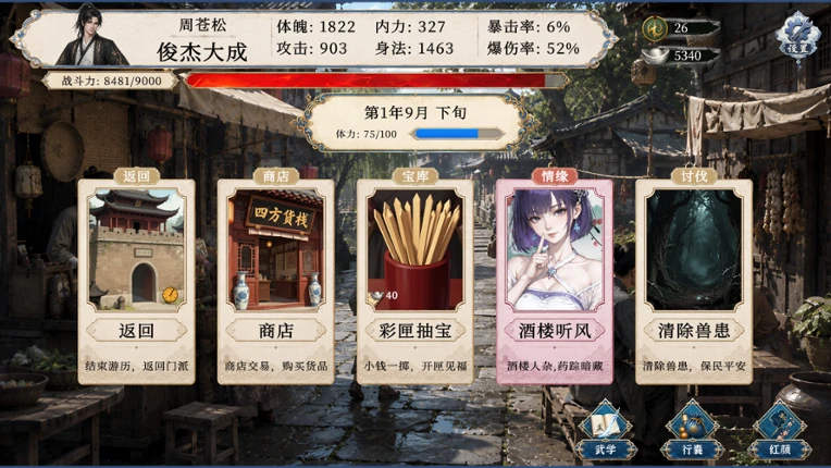 疾风群侠传 Image