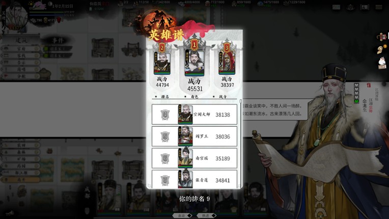 龙胤立志传 screenshot